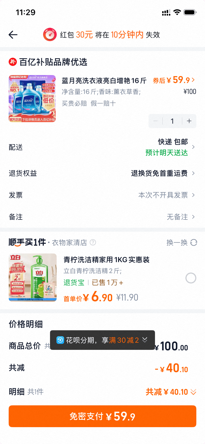 双12 蓝月亮洗衣液 16斤 到手59.9元